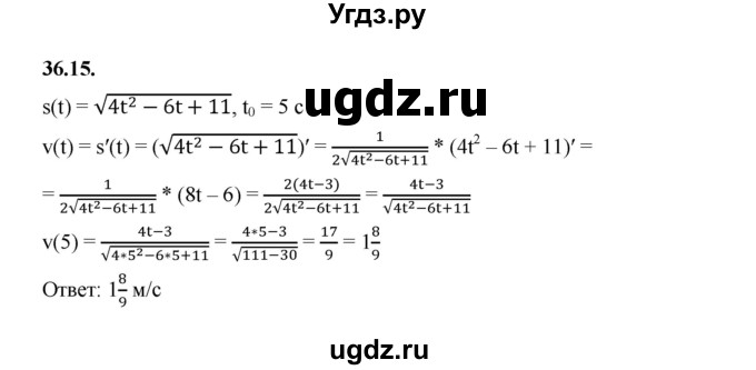 ГДЗ (Решебник к учебнику 2022) по алгебре 10 класс Мерзляк А.Г. / §36 / 36.15