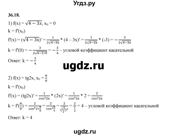 ГДЗ (Решебник к учебнику 2022) по алгебре 10 класс Мерзляк А.Г. / §36 / 36.18