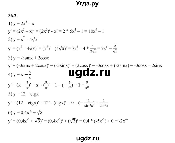 ГДЗ (Решебник к учебнику 2022) по алгебре 10 класс Мерзляк А.Г. / §36 / 36.2
