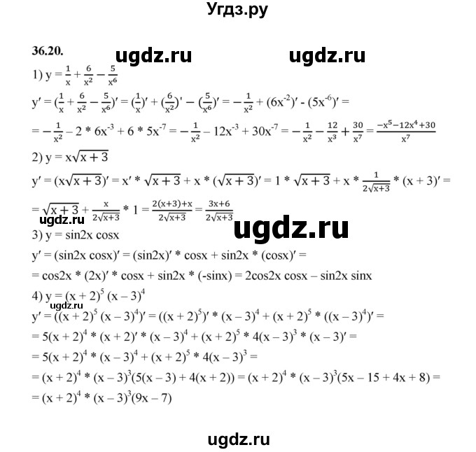 ГДЗ (Решебник к учебнику 2022) по алгебре 10 класс Мерзляк А.Г. / §36 / 36.20