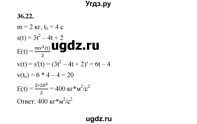 ГДЗ (Решебник к учебнику 2022) по алгебре 10 класс Мерзляк А.Г. / §36 / 36.22