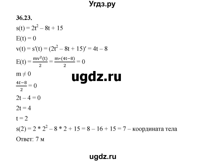 ГДЗ (Решебник к учебнику 2022) по алгебре 10 класс Мерзляк А.Г. / §36 / 36.23