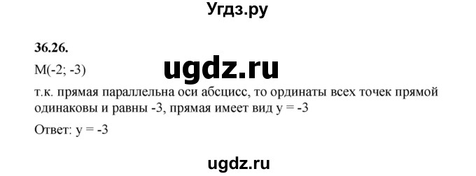 ГДЗ (Решебник к учебнику 2022) по алгебре 10 класс Мерзляк А.Г. / §36 / 36.26