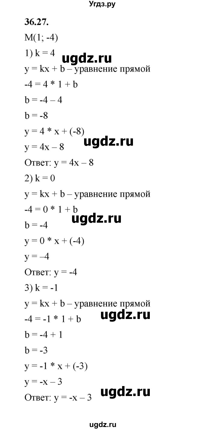 ГДЗ (Решебник к учебнику 2022) по алгебре 10 класс Мерзляк А.Г. / §36 / 36.27