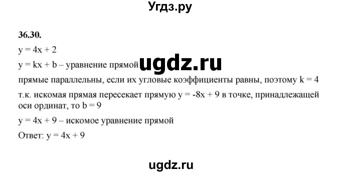 ГДЗ (Решебник к учебнику 2022) по алгебре 10 класс Мерзляк А.Г. / §36 / 36.30