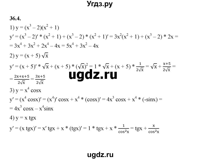 ГДЗ (Решебник к учебнику 2022) по алгебре 10 класс Мерзляк А.Г. / §36 / 36.4