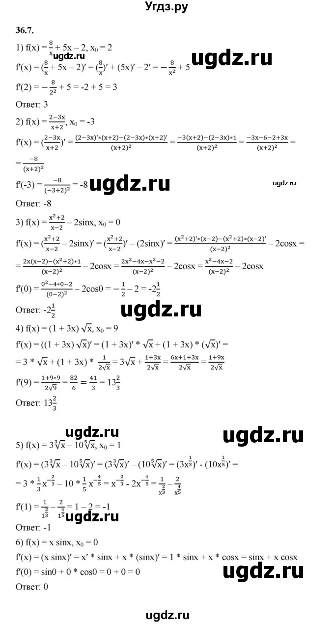 ГДЗ (Решебник к учебнику 2022) по алгебре 10 класс Мерзляк А.Г. / §36 / 36.7