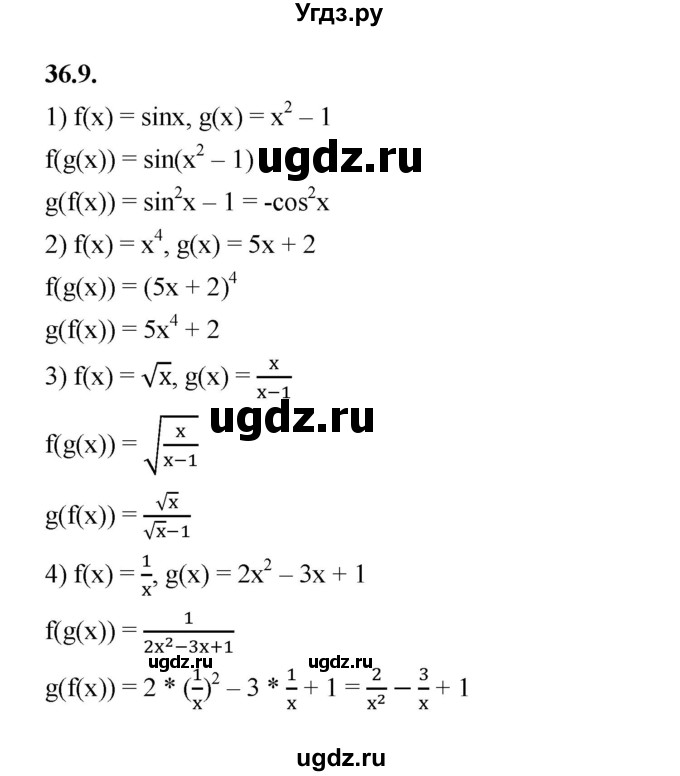 ГДЗ (Решебник к учебнику 2022) по алгебре 10 класс Мерзляк А.Г. / §36 / 36.9