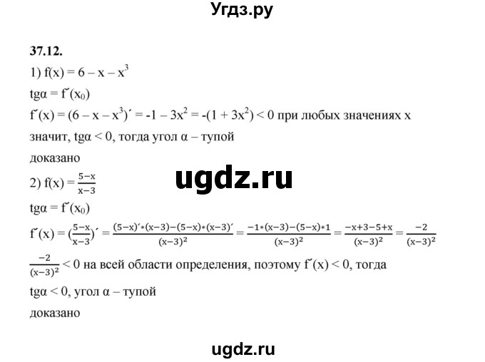 ГДЗ (Решебник к учебнику 2022) по алгебре 10 класс Мерзляк А.Г. / §37 / 37.12