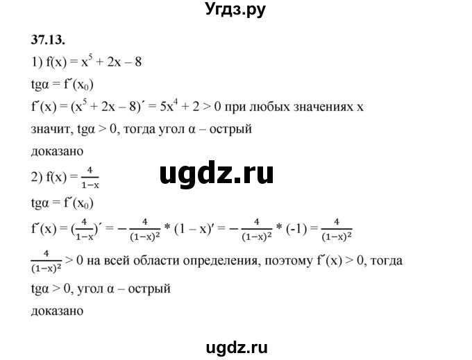 ГДЗ (Решебник к учебнику 2022) по алгебре 10 класс Мерзляк А.Г. / §37 / 37.13