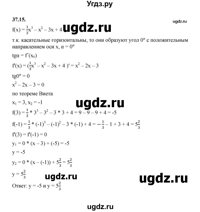 ГДЗ (Решебник к учебнику 2022) по алгебре 10 класс Мерзляк А.Г. / §37 / 37.15