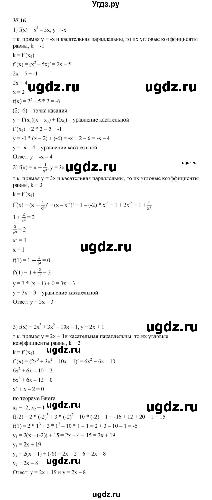 ГДЗ (Решебник к учебнику 2022) по алгебре 10 класс Мерзляк А.Г. / §37 / 37.16