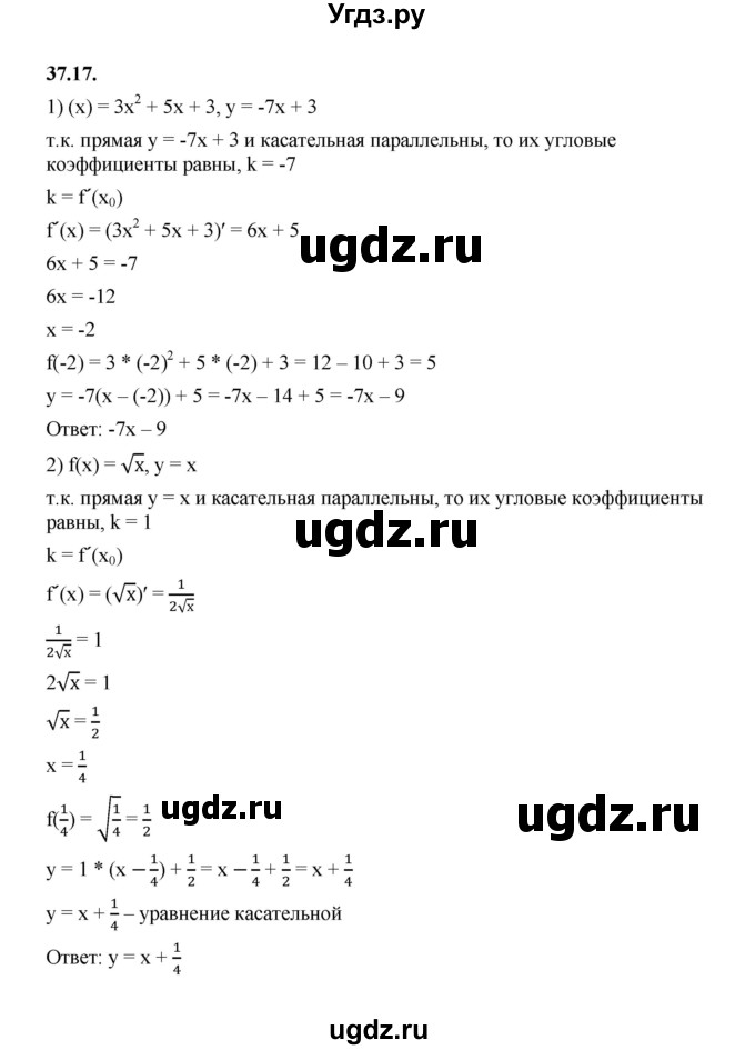 ГДЗ (Решебник к учебнику 2022) по алгебре 10 класс Мерзляк А.Г. / §37 / 37.17