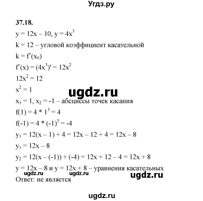 ГДЗ (Решебник к учебнику 2022) по алгебре 10 класс Мерзляк А.Г. / §37 / 37.18