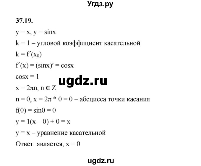 ГДЗ (Решебник к учебнику 2022) по алгебре 10 класс Мерзляк А.Г. / §37 / 37.19