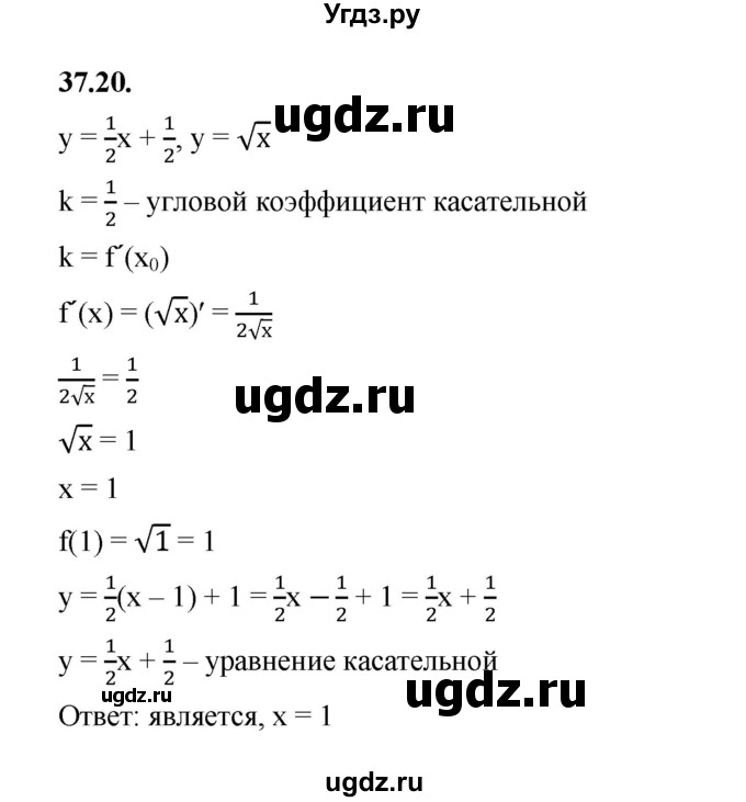 ГДЗ (Решебник к учебнику 2022) по алгебре 10 класс Мерзляк А.Г. / §37 / 37.20