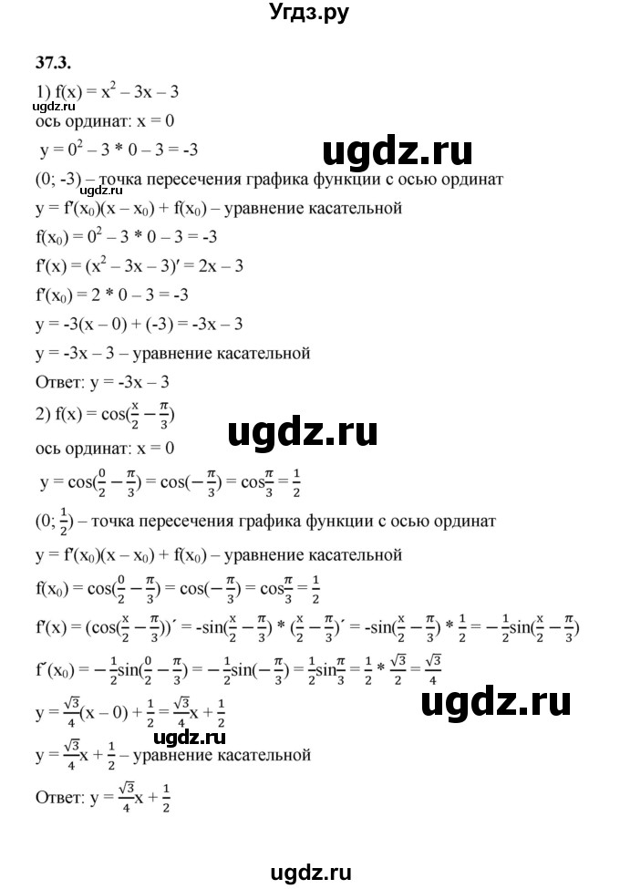 ГДЗ (Решебник к учебнику 2022) по алгебре 10 класс Мерзляк А.Г. / §37 / 37.3