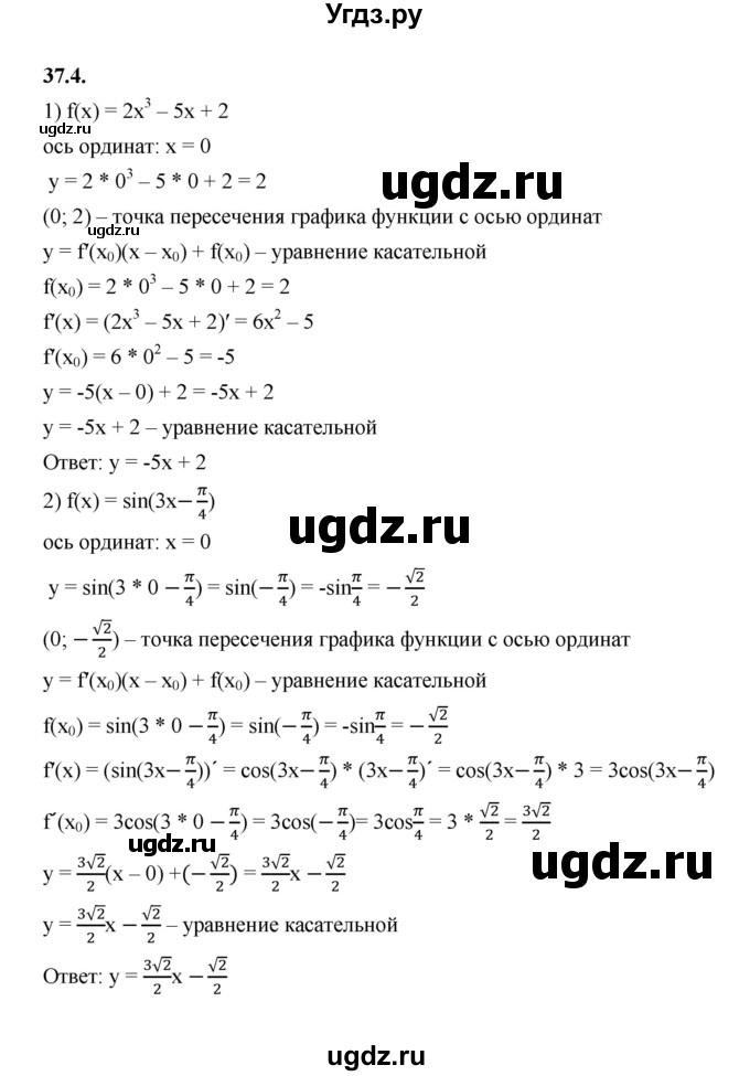 ГДЗ (Решебник к учебнику 2022) по алгебре 10 класс Мерзляк А.Г. / §37 / 37.4