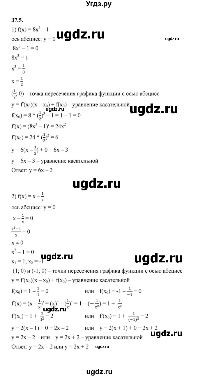 ГДЗ (Решебник к учебнику 2022) по алгебре 10 класс Мерзляк А.Г. / §37 / 37.5