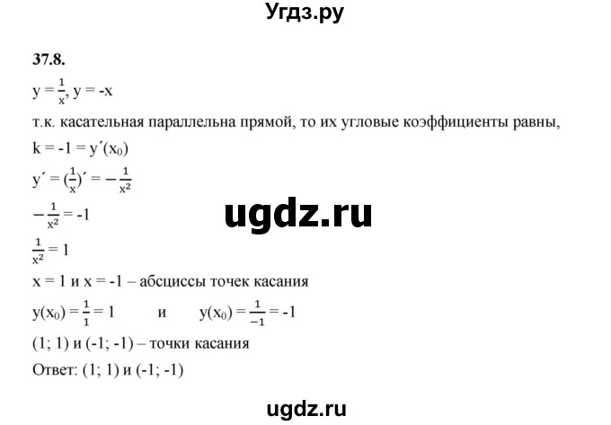 ГДЗ (Решебник к учебнику 2022) по алгебре 10 класс Мерзляк А.Г. / §37 / 37.8
