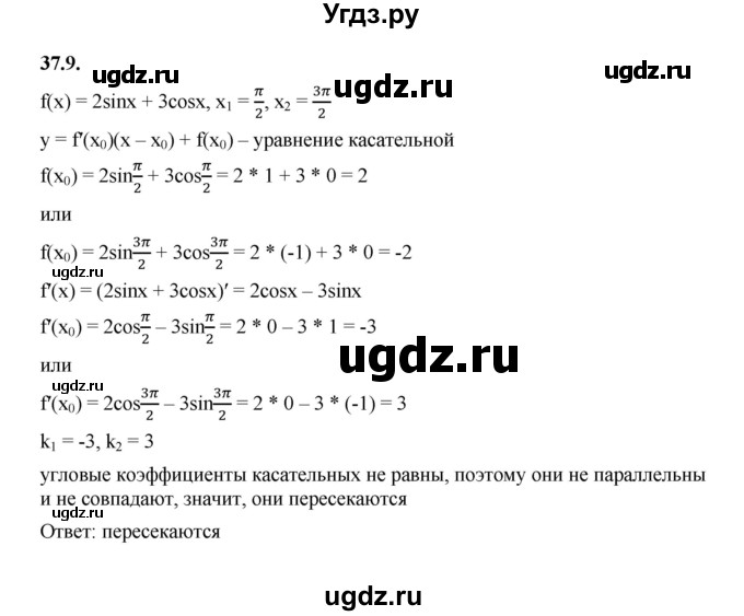 ГДЗ (Решебник к учебнику 2022) по алгебре 10 класс Мерзляк А.Г. / §37 / 37.9