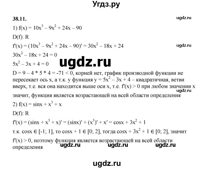 ГДЗ (Решебник к учебнику 2022) по алгебре 10 класс Мерзляк А.Г. / §38 / 38.11