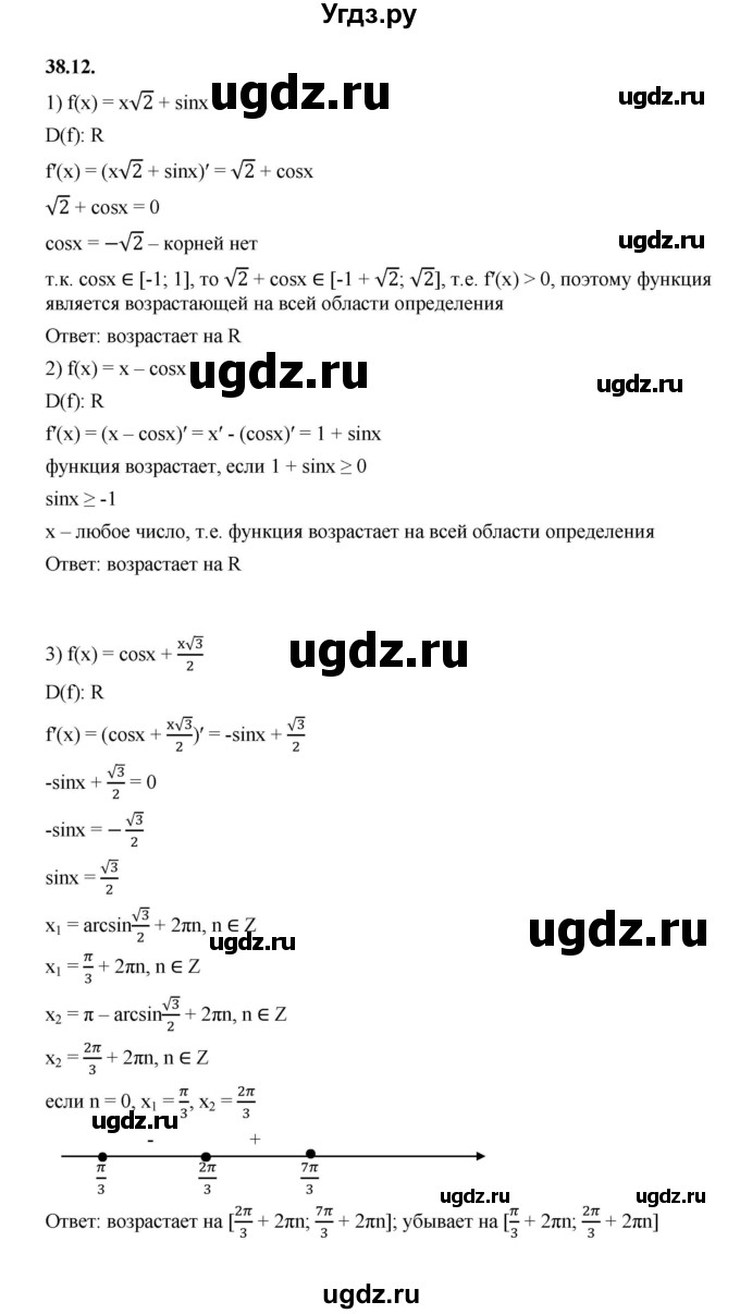 ГДЗ (Решебник к учебнику 2022) по алгебре 10 класс Мерзляк А.Г. / §38 / 38.12