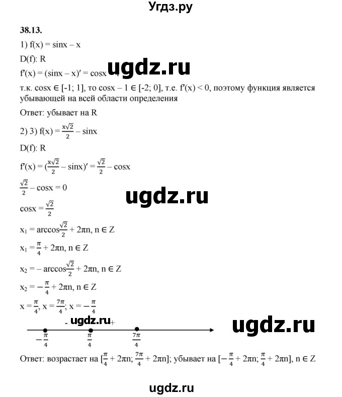 ГДЗ (Решебник к учебнику 2022) по алгебре 10 класс Мерзляк А.Г. / §38 / 38.13