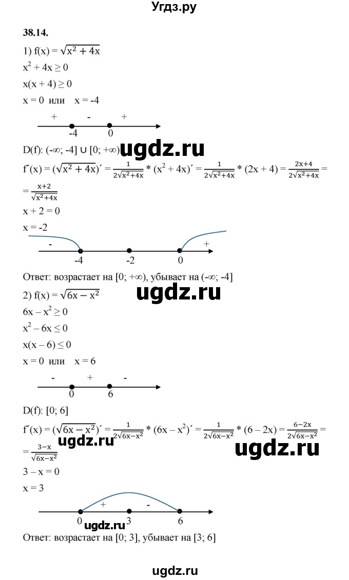 ГДЗ (Решебник к учебнику 2022) по алгебре 10 класс Мерзляк А.Г. / §38 / 38.14