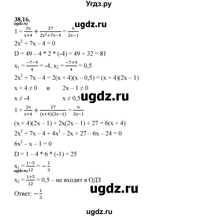 ГДЗ (Решебник к учебнику 2022) по алгебре 10 класс Мерзляк А.Г. / §38 / 38.16