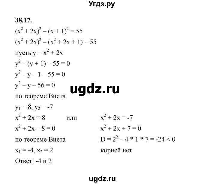 ГДЗ (Решебник к учебнику 2022) по алгебре 10 класс Мерзляк А.Г. / §38 / 38.17