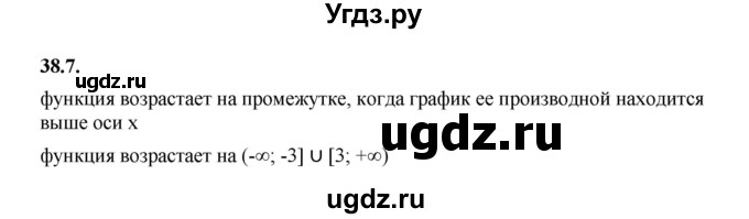 ГДЗ (Решебник к учебнику 2022) по алгебре 10 класс Мерзляк А.Г. / §38 / 38.7