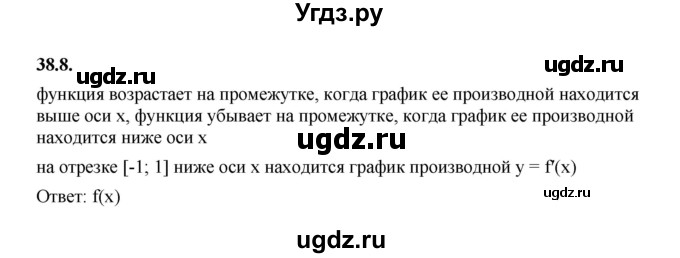 ГДЗ (Решебник к учебнику 2022) по алгебре 10 класс Мерзляк А.Г. / §38 / 38.8