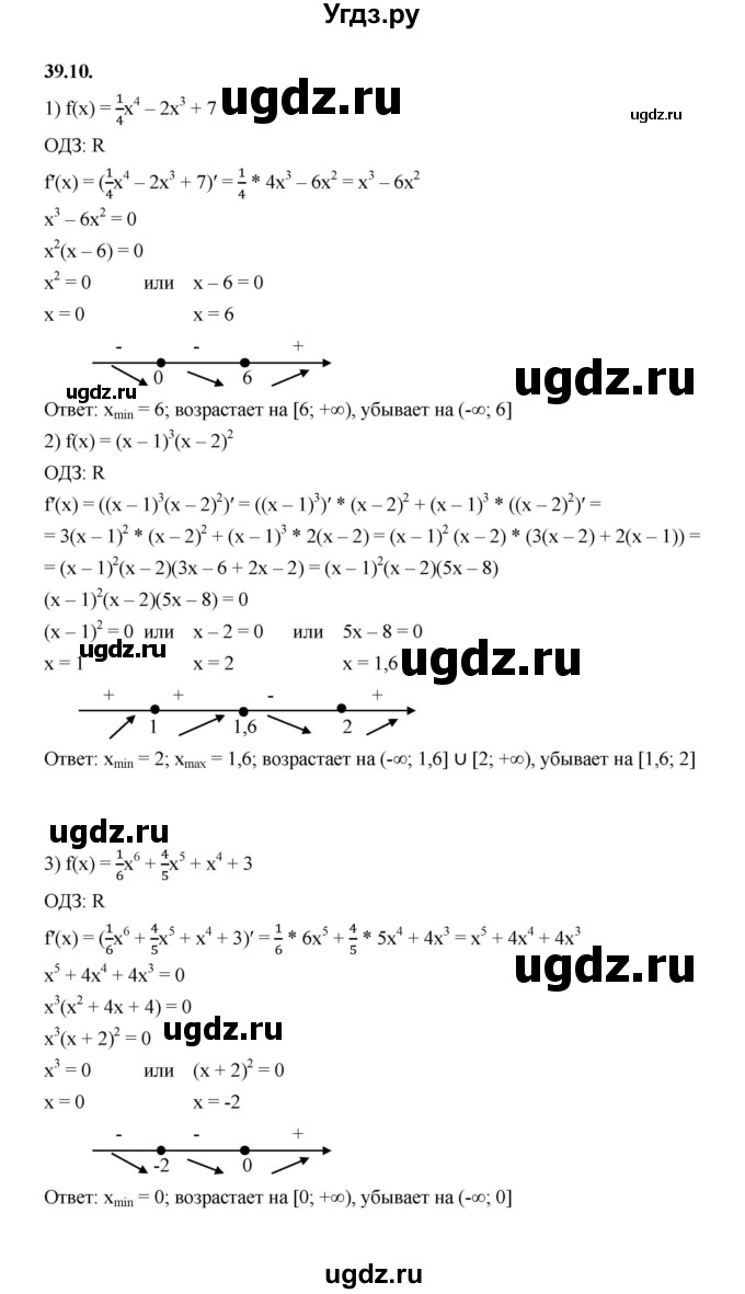 ГДЗ (Решебник к учебнику 2022) по алгебре 10 класс Мерзляк А.Г. / §39 / 39.10
