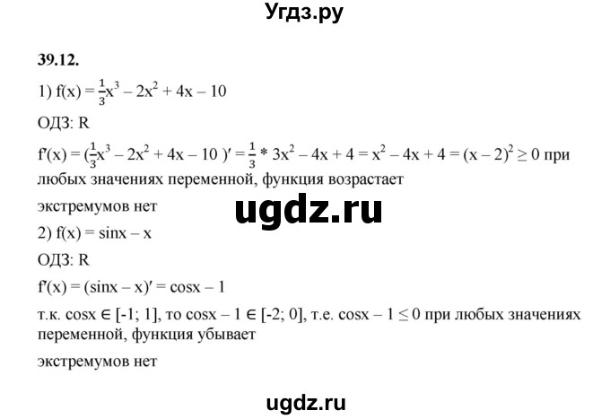 ГДЗ (Решебник к учебнику 2022) по алгебре 10 класс Мерзляк А.Г. / §39 / 39.12