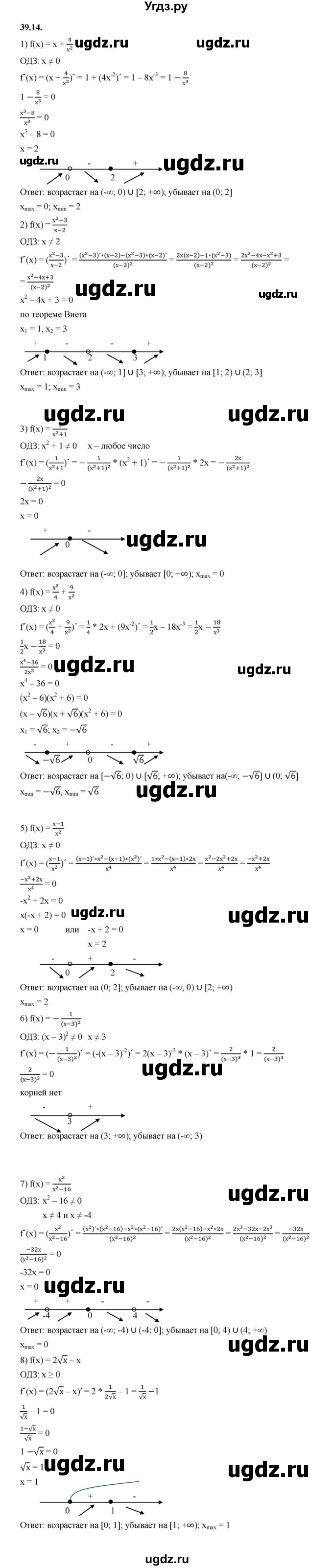 ГДЗ (Решебник к учебнику 2022) по алгебре 10 класс Мерзляк А.Г. / §39 / 39.14