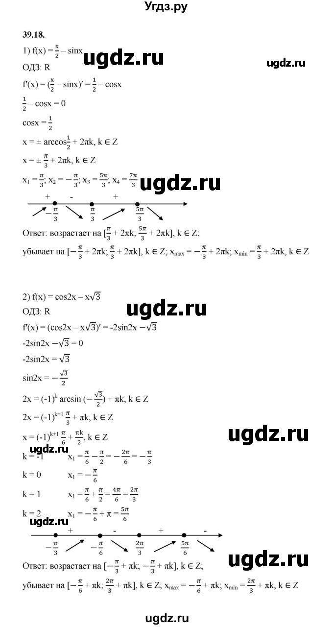 ГДЗ (Решебник к учебнику 2022) по алгебре 10 класс Мерзляк А.Г. / §39 / 39.18