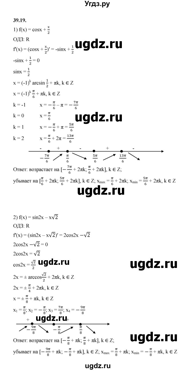 ГДЗ (Решебник к учебнику 2022) по алгебре 10 класс Мерзляк А.Г. / §39 / 39.19
