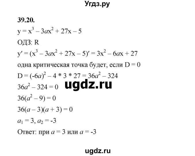 ГДЗ (Решебник к учебнику 2022) по алгебре 10 класс Мерзляк А.Г. / §39 / 39.20
