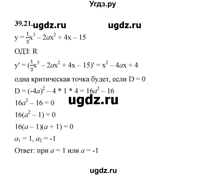 ГДЗ (Решебник к учебнику 2022) по алгебре 10 класс Мерзляк А.Г. / §39 / 39.21