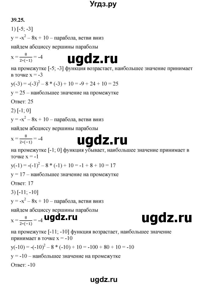 ГДЗ (Решебник к учебнику 2022) по алгебре 10 класс Мерзляк А.Г. / §39 / 39.25