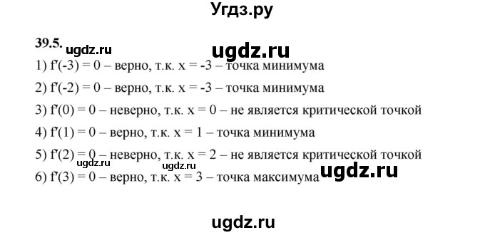 ГДЗ (Решебник к учебнику 2022) по алгебре 10 класс Мерзляк А.Г. / §39 / 39.5