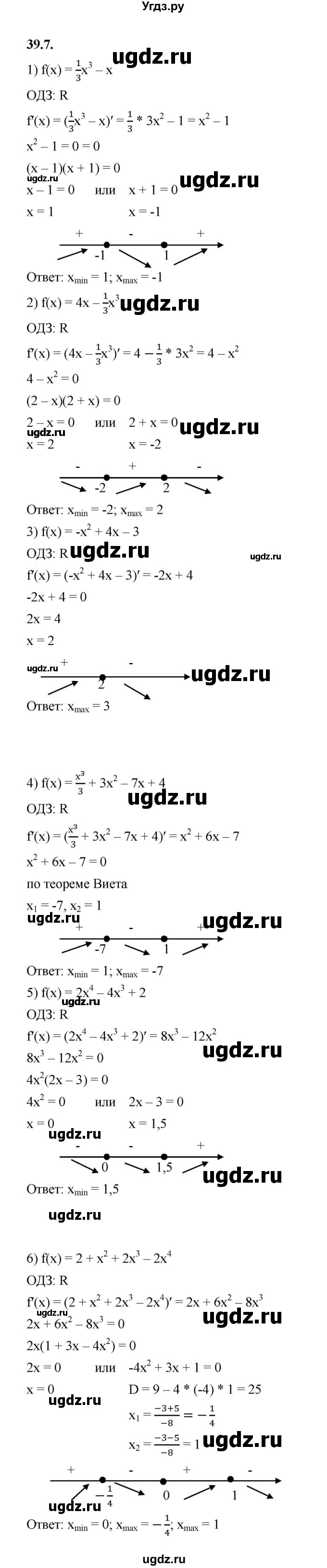 ГДЗ (Решебник к учебнику 2022) по алгебре 10 класс Мерзляк А.Г. / §39 / 39.7