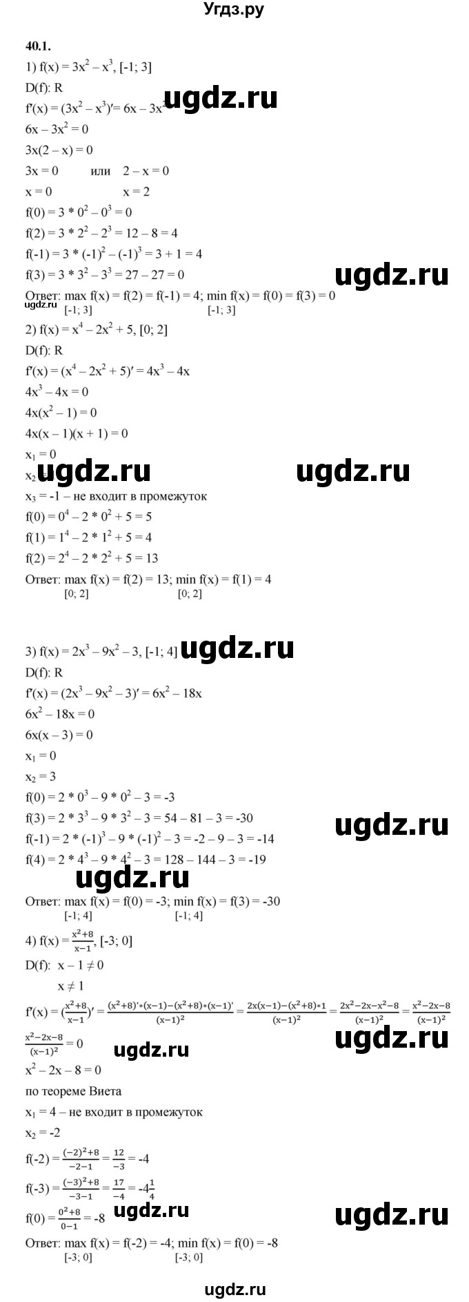 ГДЗ (Решебник к учебнику 2022) по алгебре 10 класс Мерзляк А.Г. / §40 / 40.1