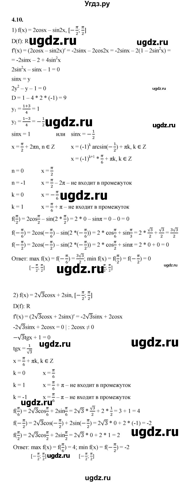 ГДЗ (Решебник к учебнику 2022) по алгебре 10 класс Мерзляк А.Г. / §40 / 40.10