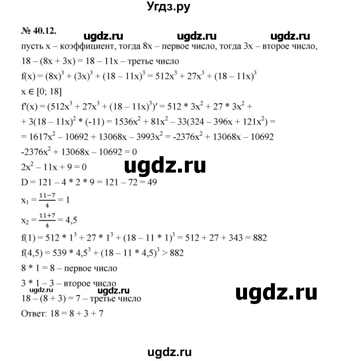 ГДЗ (Решебник к учебнику 2022) по алгебре 10 класс Мерзляк А.Г. / §40 / 40.12