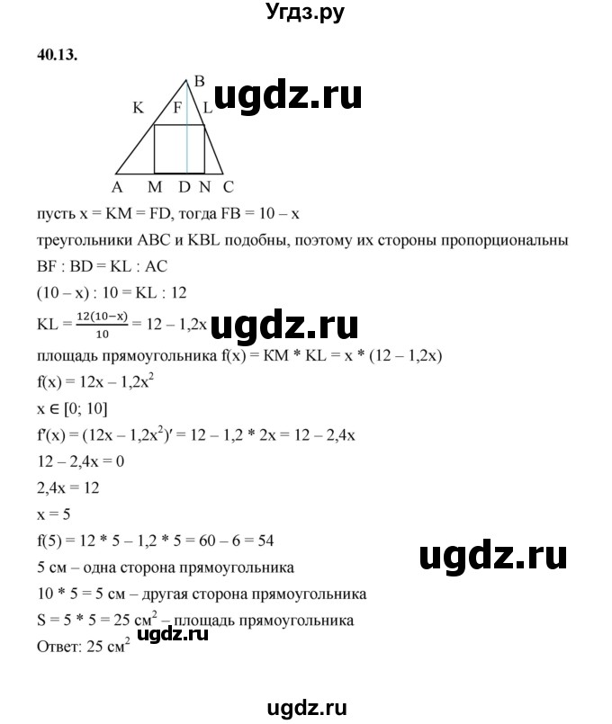 ГДЗ (Решебник к учебнику 2022) по алгебре 10 класс Мерзляк А.Г. / §40 / 40.13