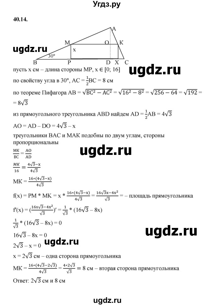 ГДЗ (Решебник к учебнику 2022) по алгебре 10 класс Мерзляк А.Г. / §40 / 40.14