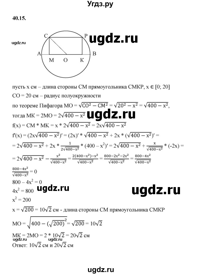 ГДЗ (Решебник к учебнику 2022) по алгебре 10 класс Мерзляк А.Г. / §40 / 40.15