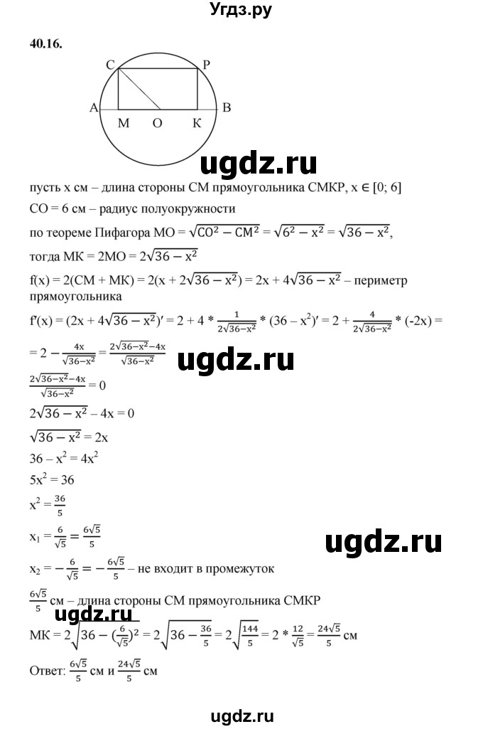 ГДЗ (Решебник к учебнику 2022) по алгебре 10 класс Мерзляк А.Г. / §40 / 40.16
